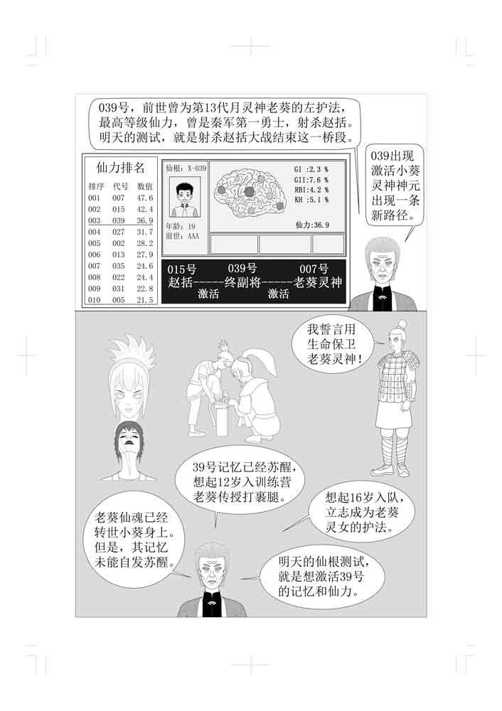🍚仙甦 月灵神元 第28页