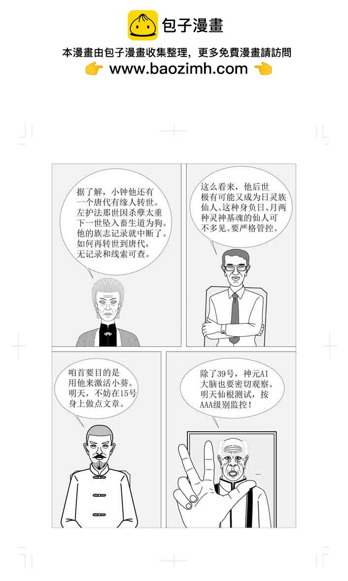 🍚仙甦 月灵神元 第29页