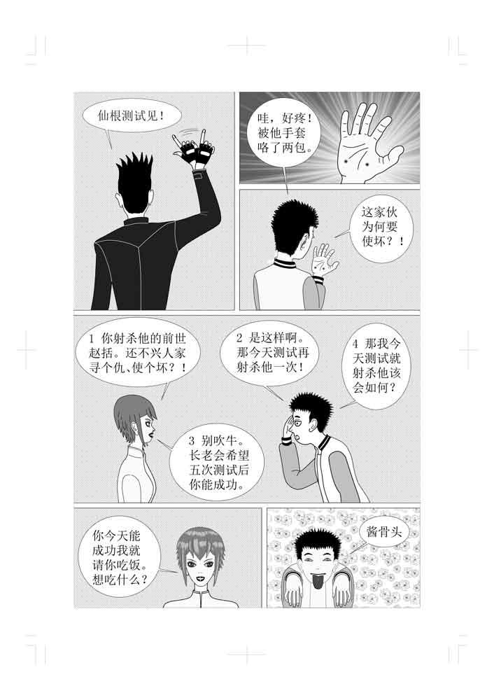 🍚仙甦 月灵神元 第32页