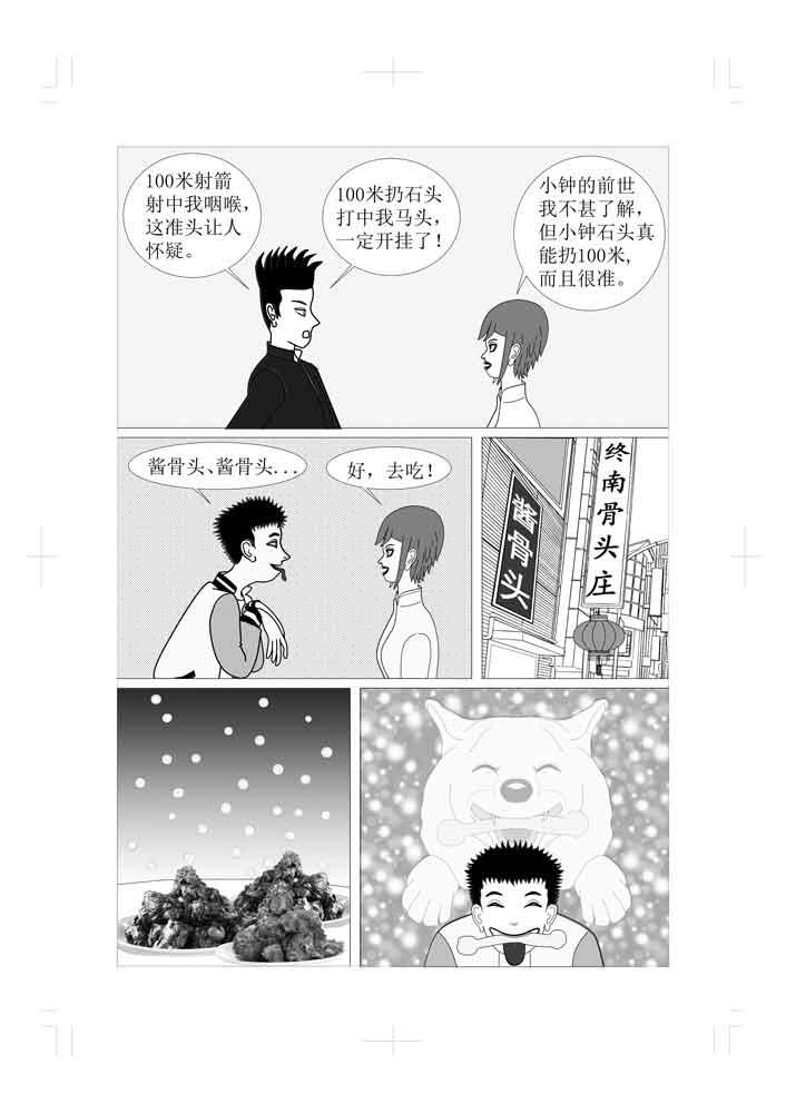 🍚仙甦 月灵神元 第40页