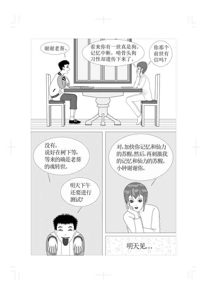 🍚仙甦 月灵神元 第41页