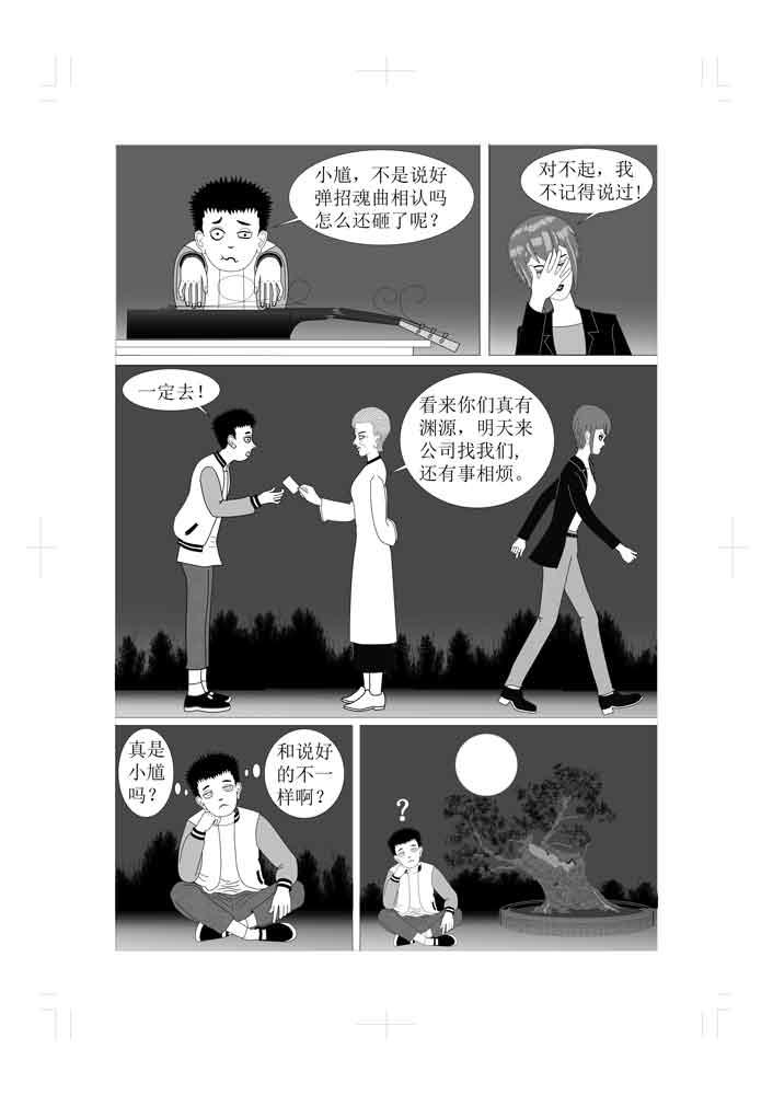 🍚仙甦 月灵神元 第6页