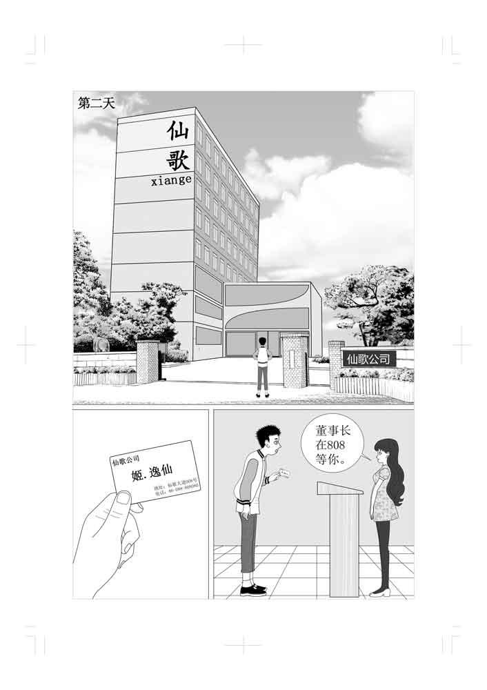 🍚仙甦 月灵神元 第7页