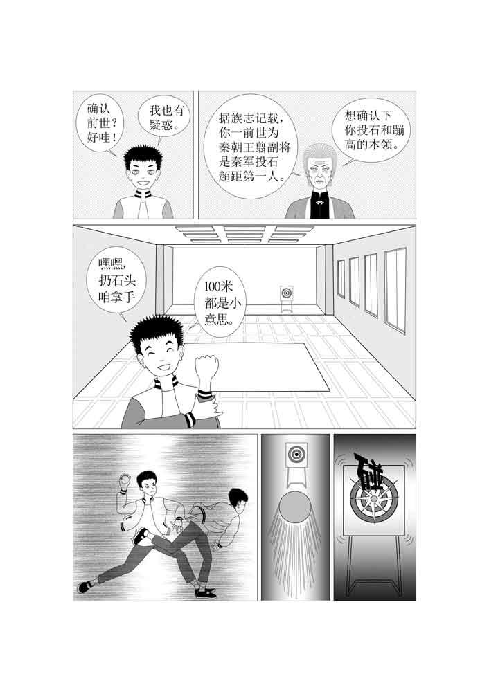 🍚仙甦 月灵神元 第9页