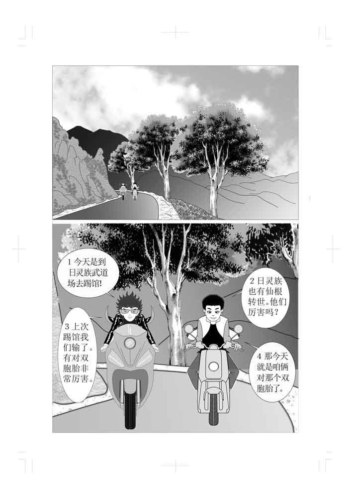 🍚仙甦 日灵族与月灵族 第1页