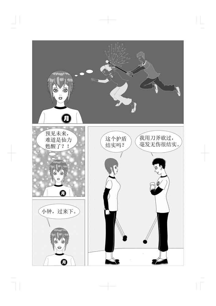 🍚仙甦 日灵族与月灵族 第13页
