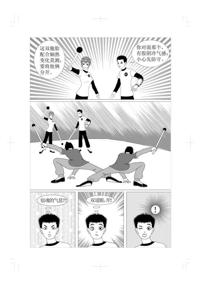 🍚仙甦 日灵族与月灵族 第14页