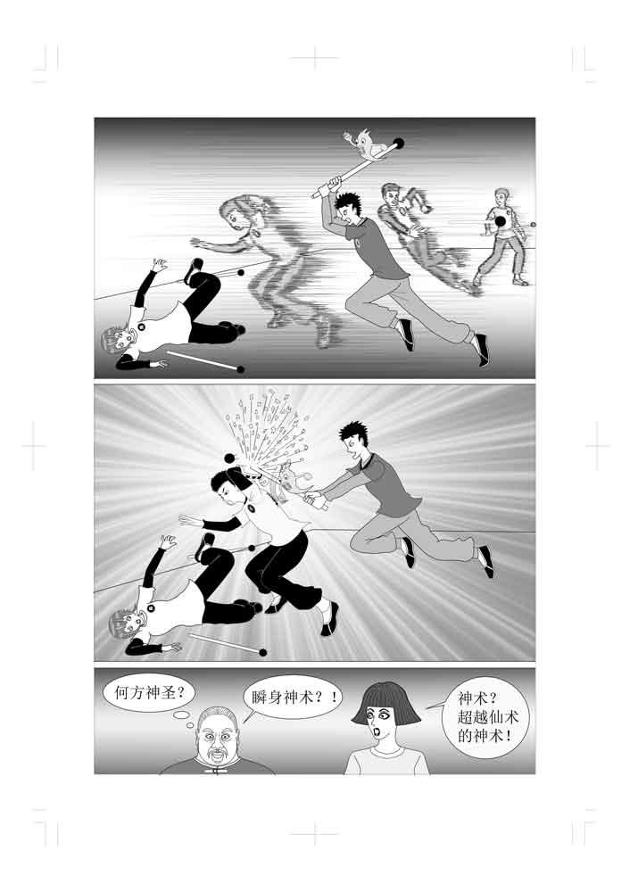 🍚仙甦 日灵族与月灵族 第16页