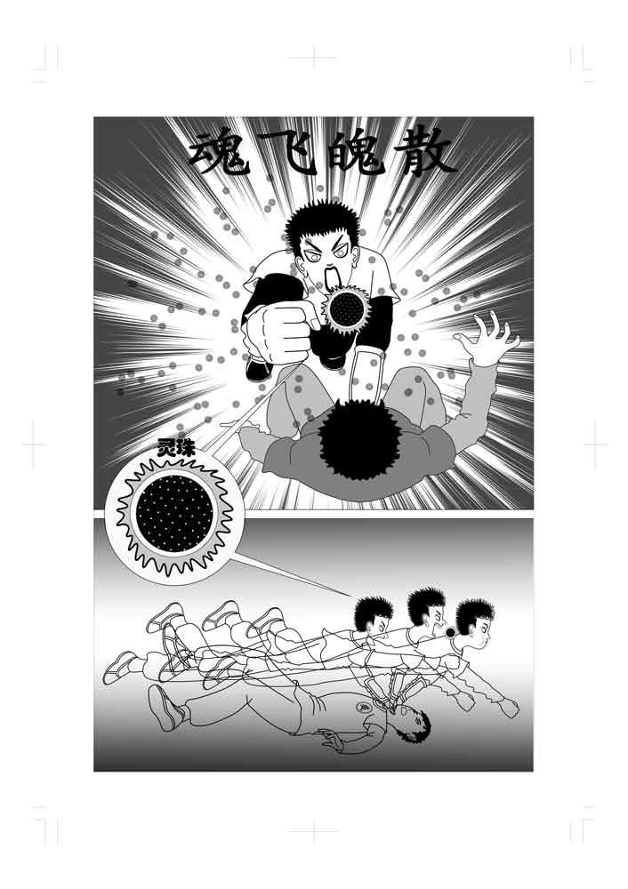 🍚仙甦 日灵族与月灵族 第18页