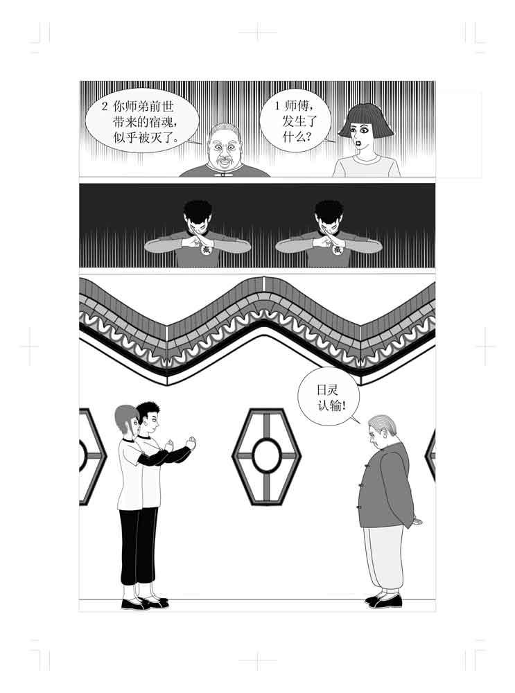 🍚仙甦 日灵族与月灵族 第19页
