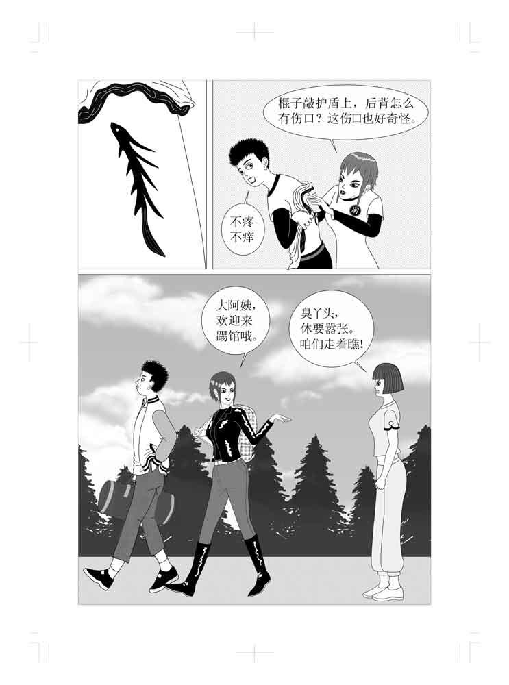 🍚仙甦 日灵族与月灵族 第20页