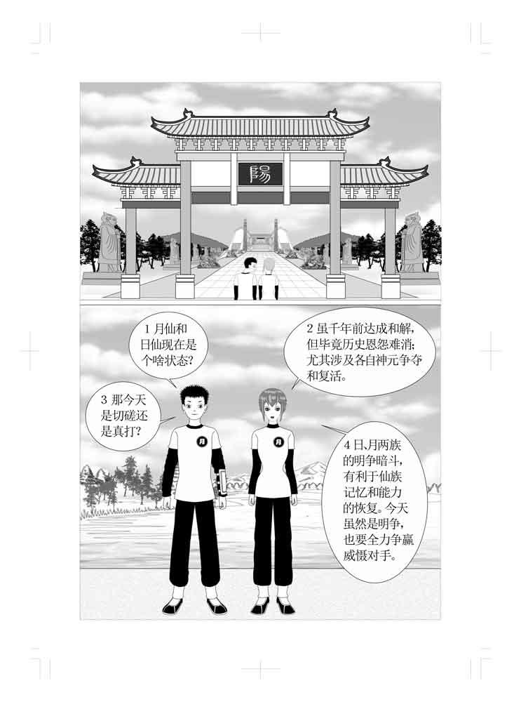 🍚仙甦 日灵族与月灵族 第3页