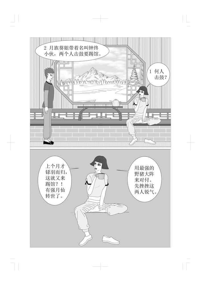 🍚仙甦 日灵族与月灵族 第5页