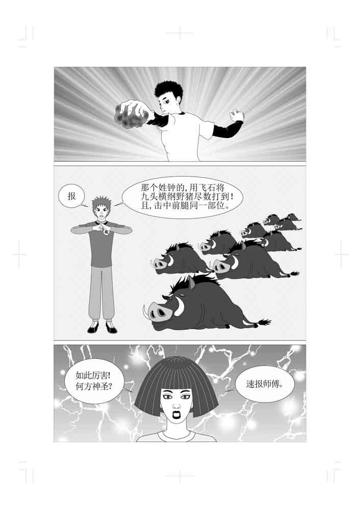 🍚仙甦 日灵族与月灵族 第6页