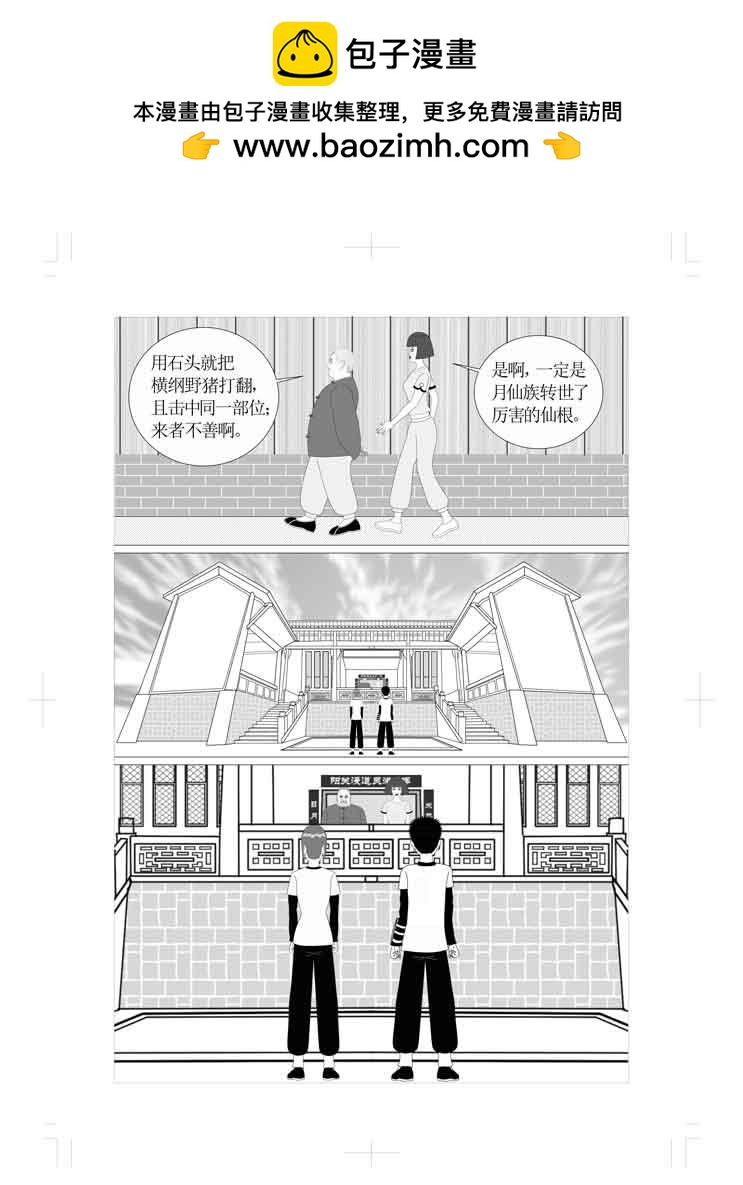🍚仙甦 日灵族与月灵族 第7页