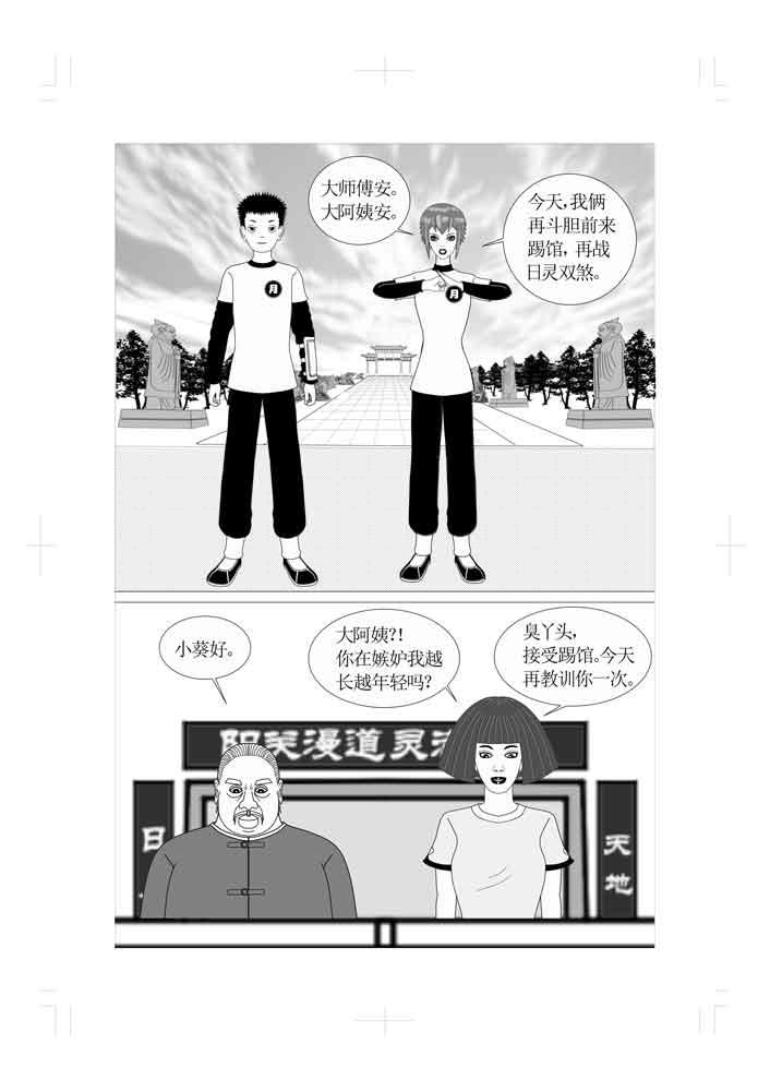 🍚仙甦 日灵族与月灵族 第8页
