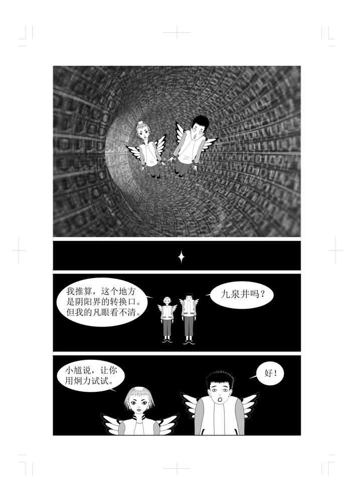🍚仙甦 前世 第10页
