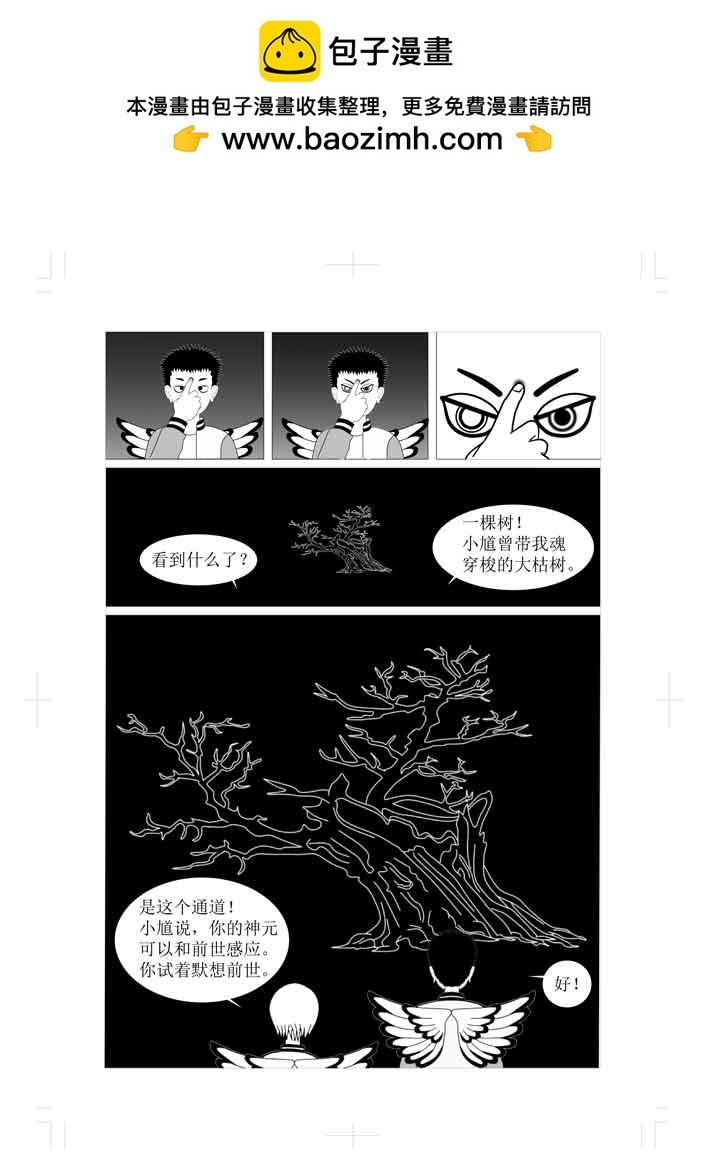 🍚仙甦 前世 第11页