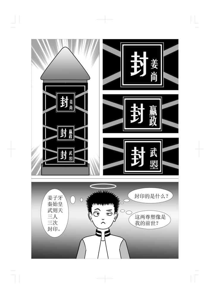 🍚仙甦 前世 第14页