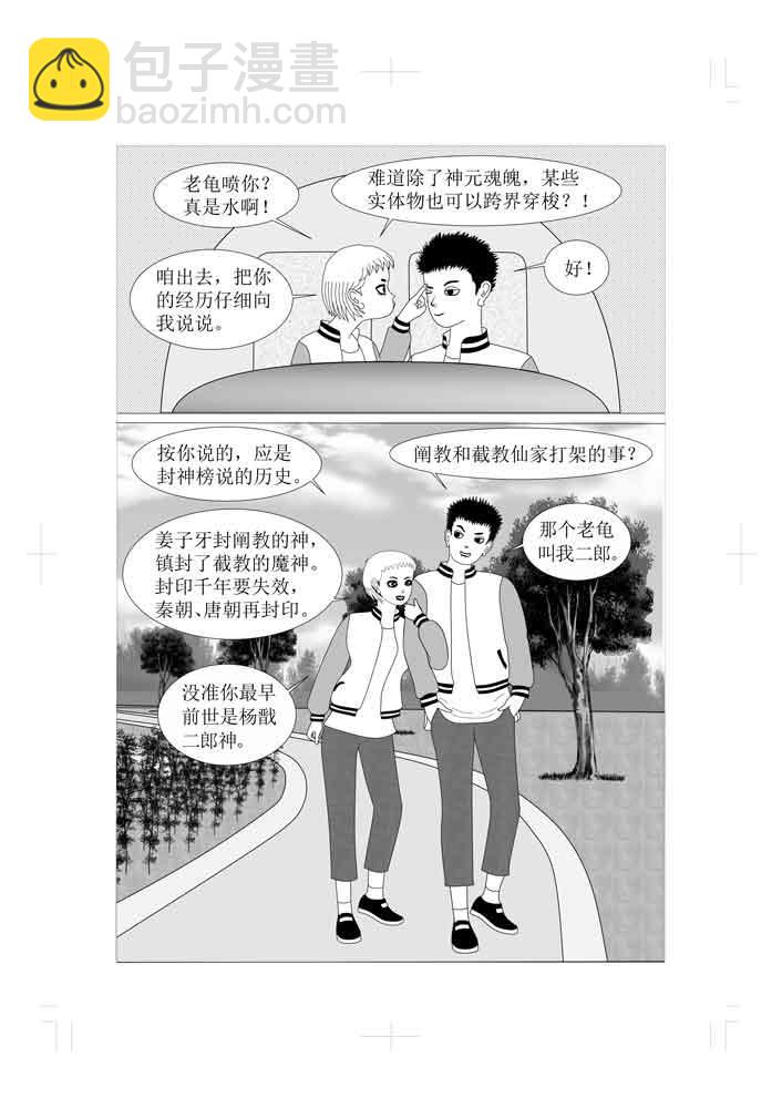 🍚仙甦 前世 第18页