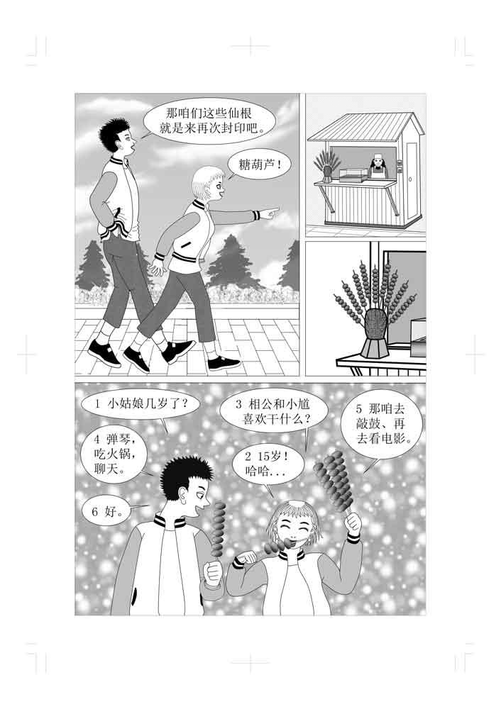 🍚仙甦 前世 第19页