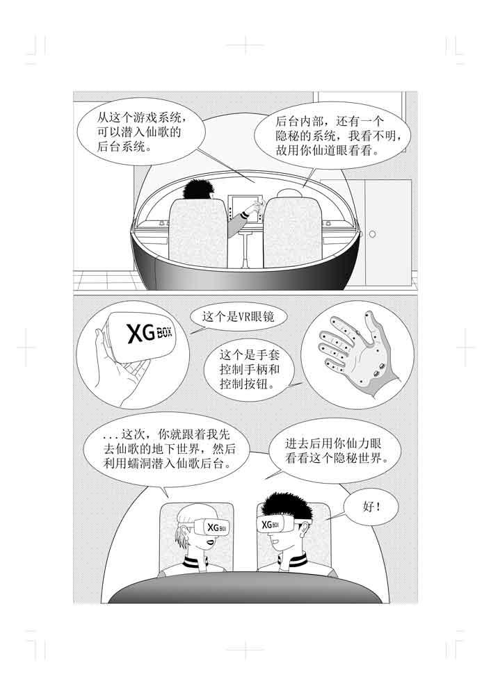 🍚仙甦 前世 第3页