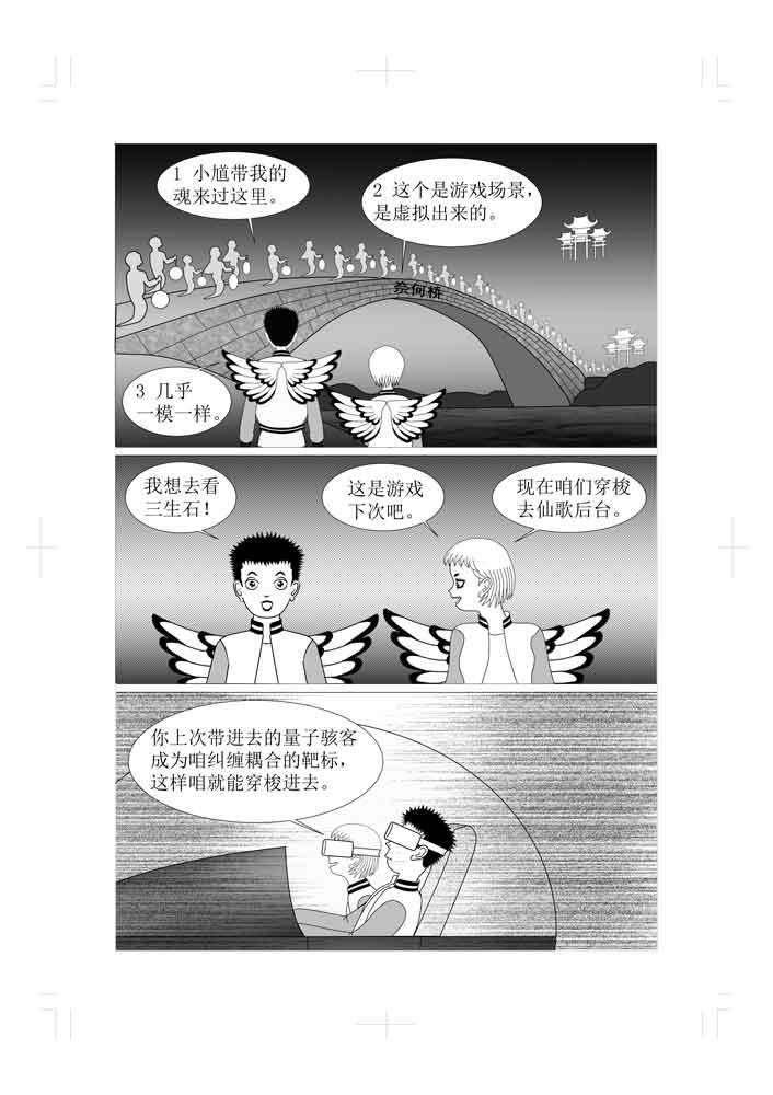 🍚仙甦 前世 第8页