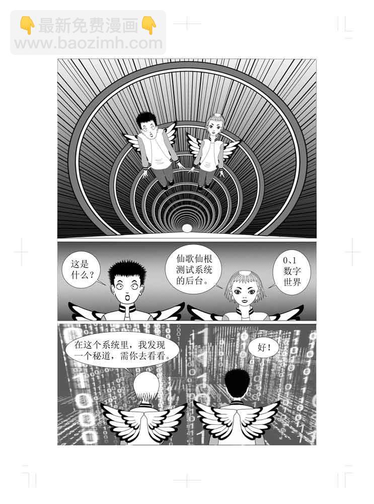 🍚仙甦 前世 第9页