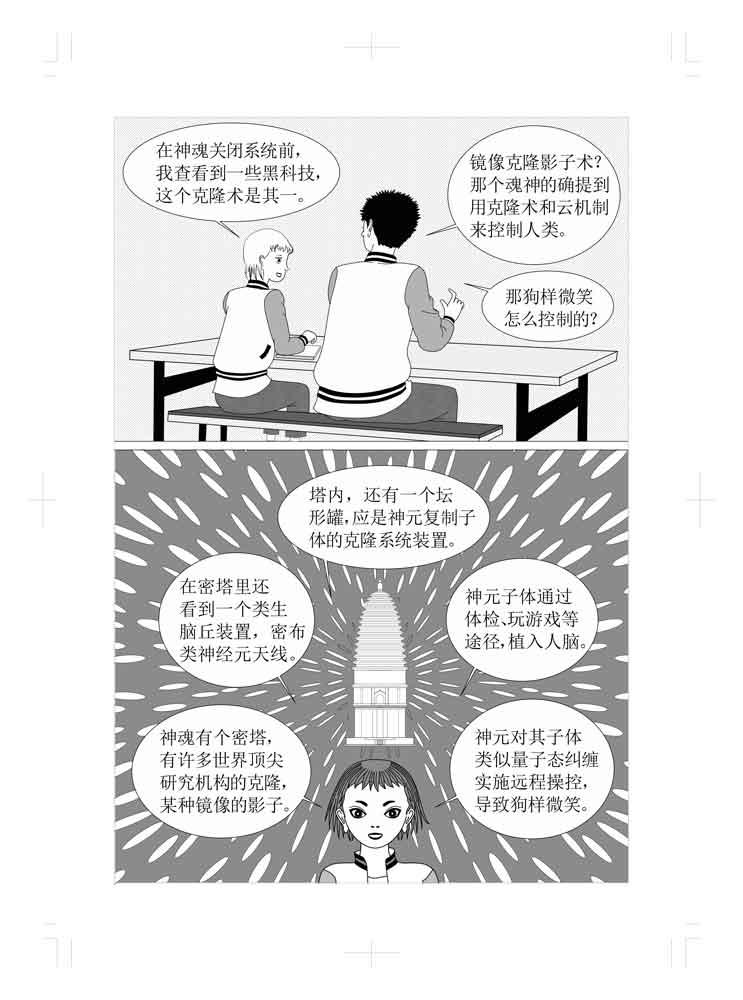 🍚仙甦 抉择 第10页