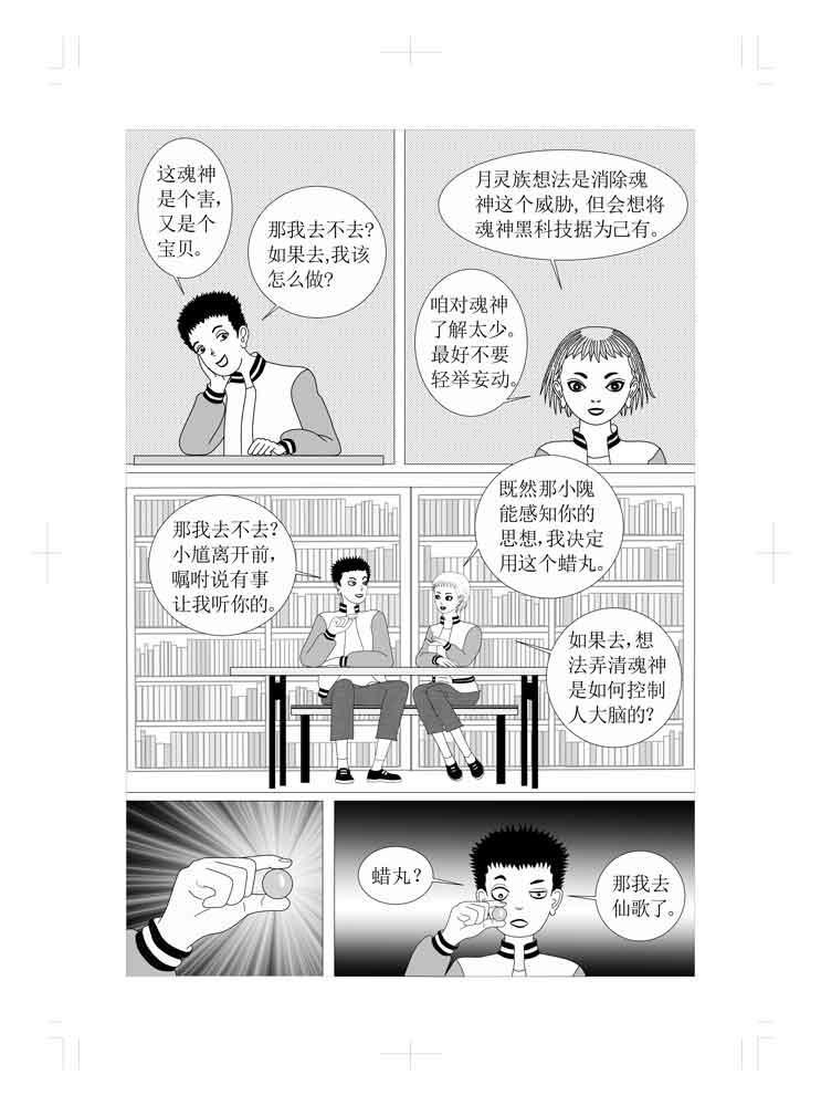 🍚仙甦 抉择 第11页