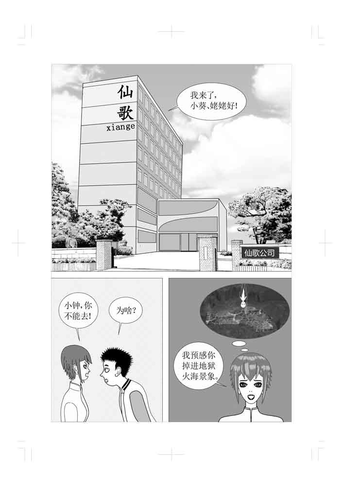 🍚仙甦 抉择 第12页