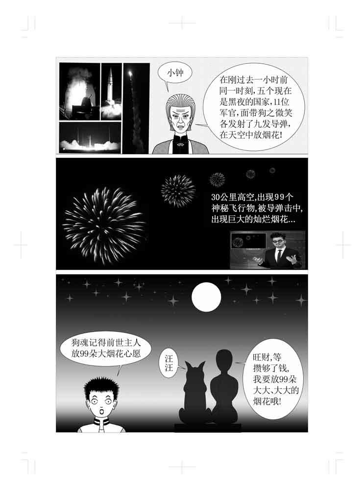 🍚仙甦 抉择 第13页