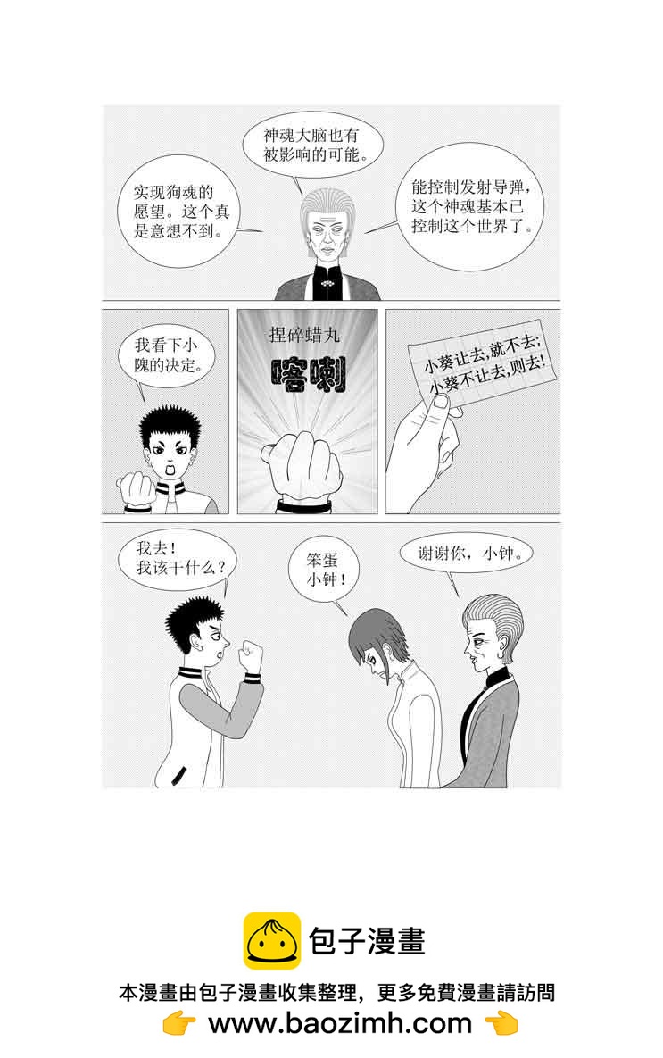 🍚仙甦 抉择 第14页