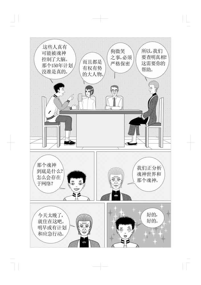 🍚仙甦 抉择 第4页