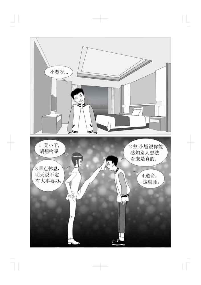 🍚仙甦 抉择 第5页