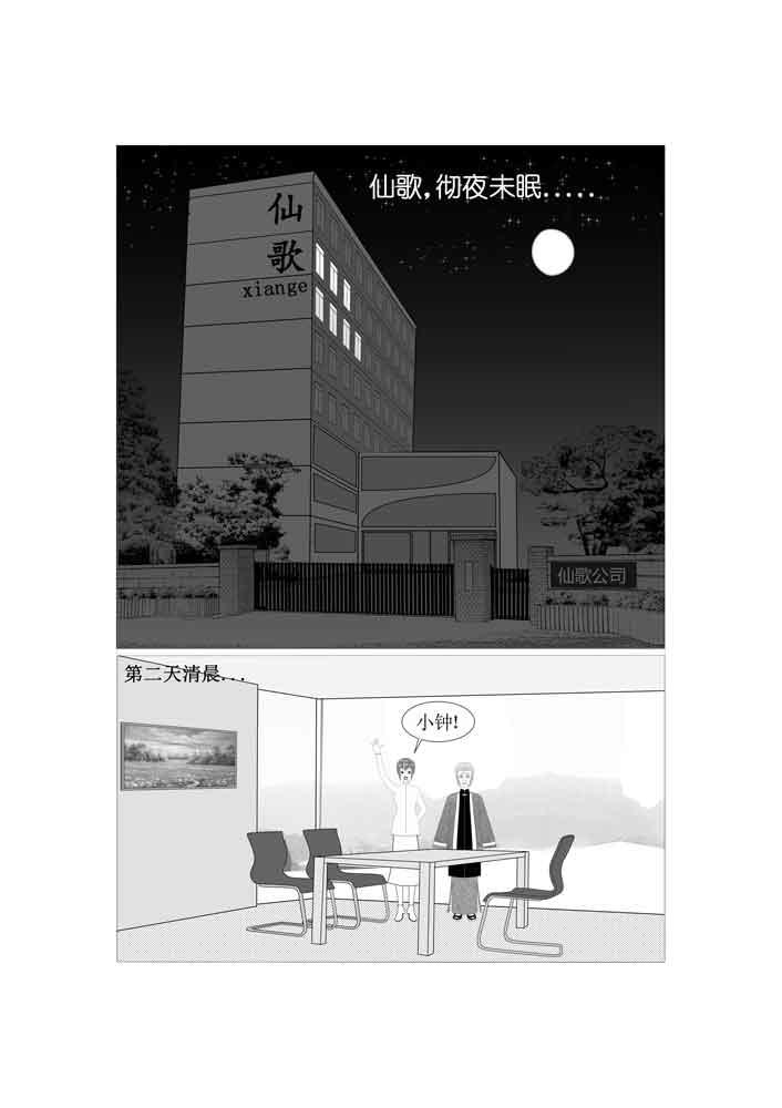 🍚仙甦 抉择 第6页
