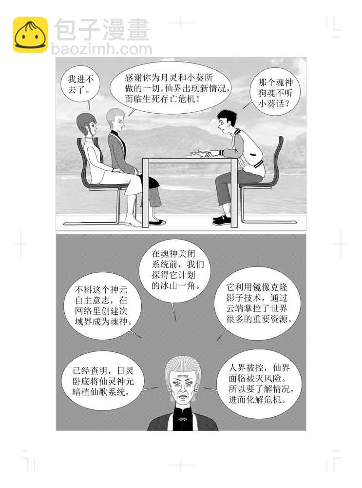 🍚仙甦 抉择 第7页