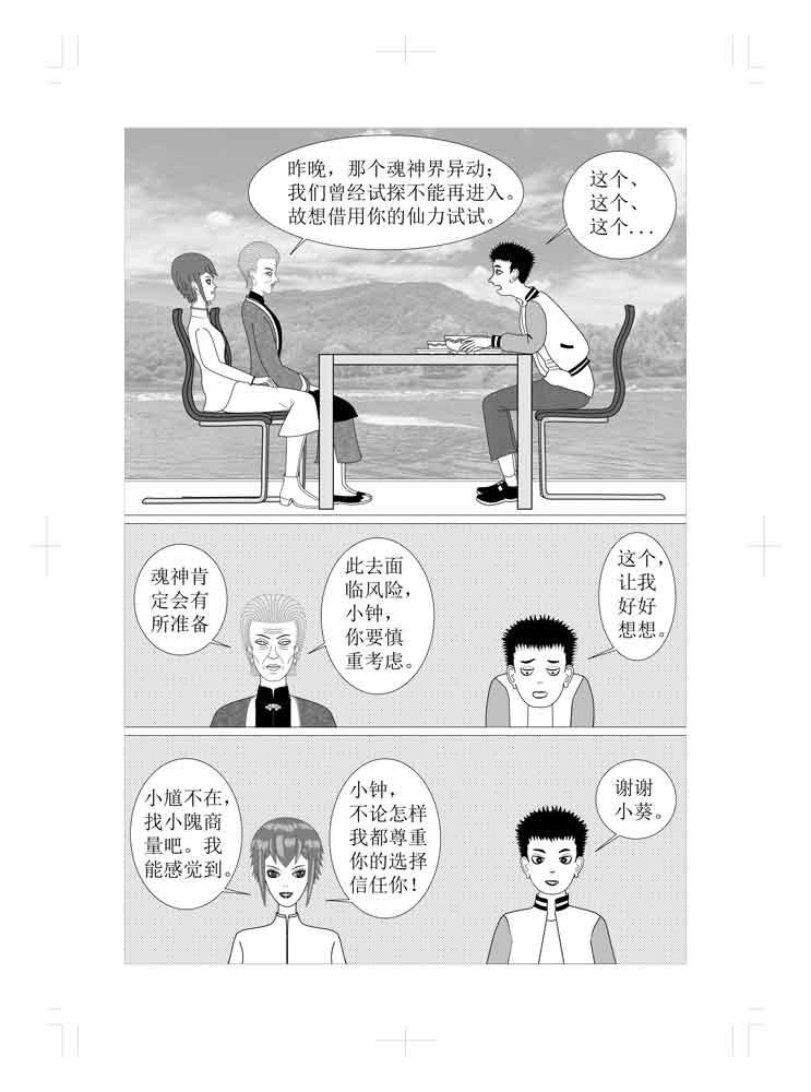 🍚仙甦 抉择 第8页