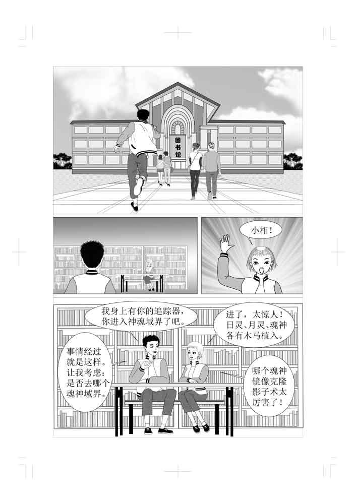 🍚仙甦 抉择 第9页