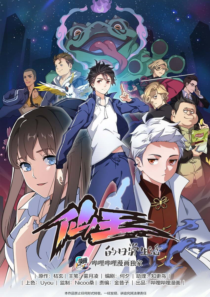 001-1 妖王降临！-第2话