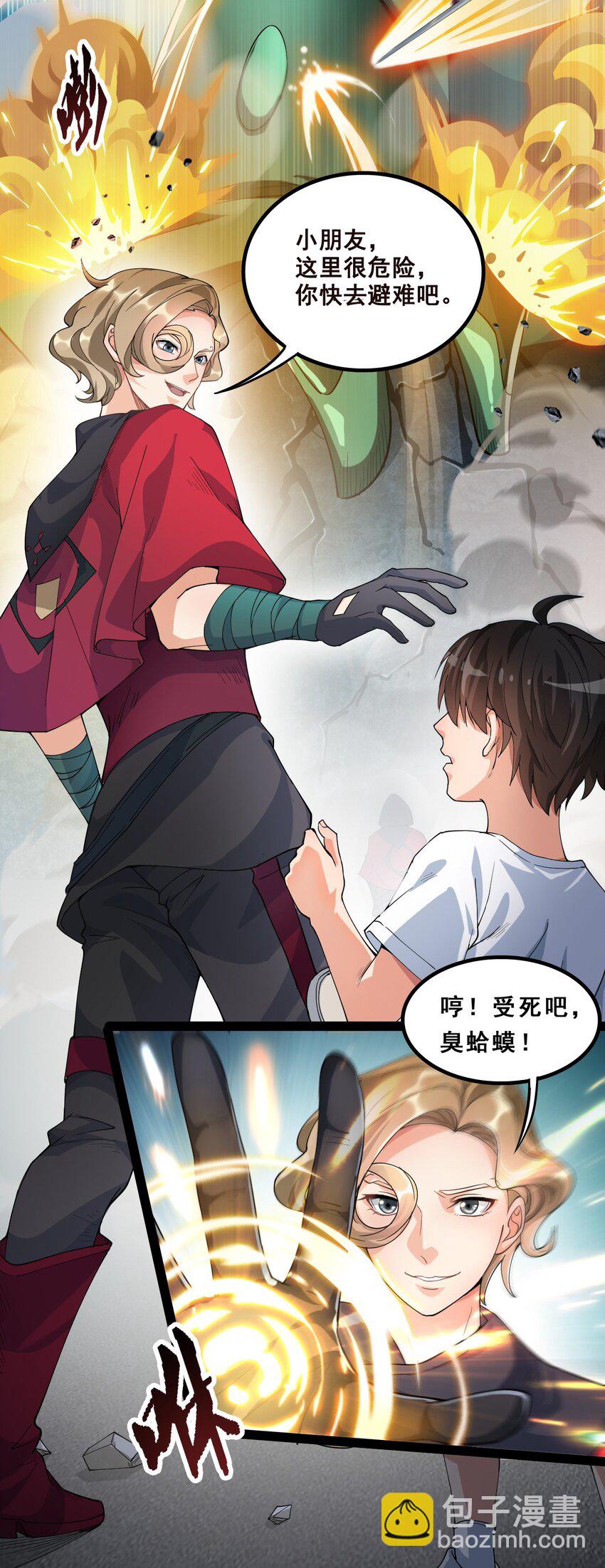 001-1 妖王降临！-第2话