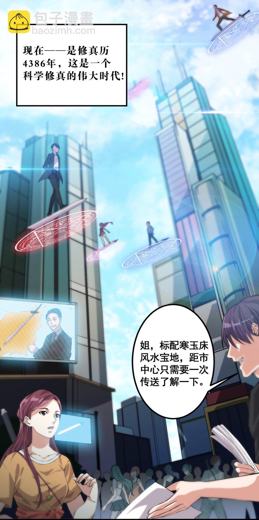 001-1 妖王降临！-第2话