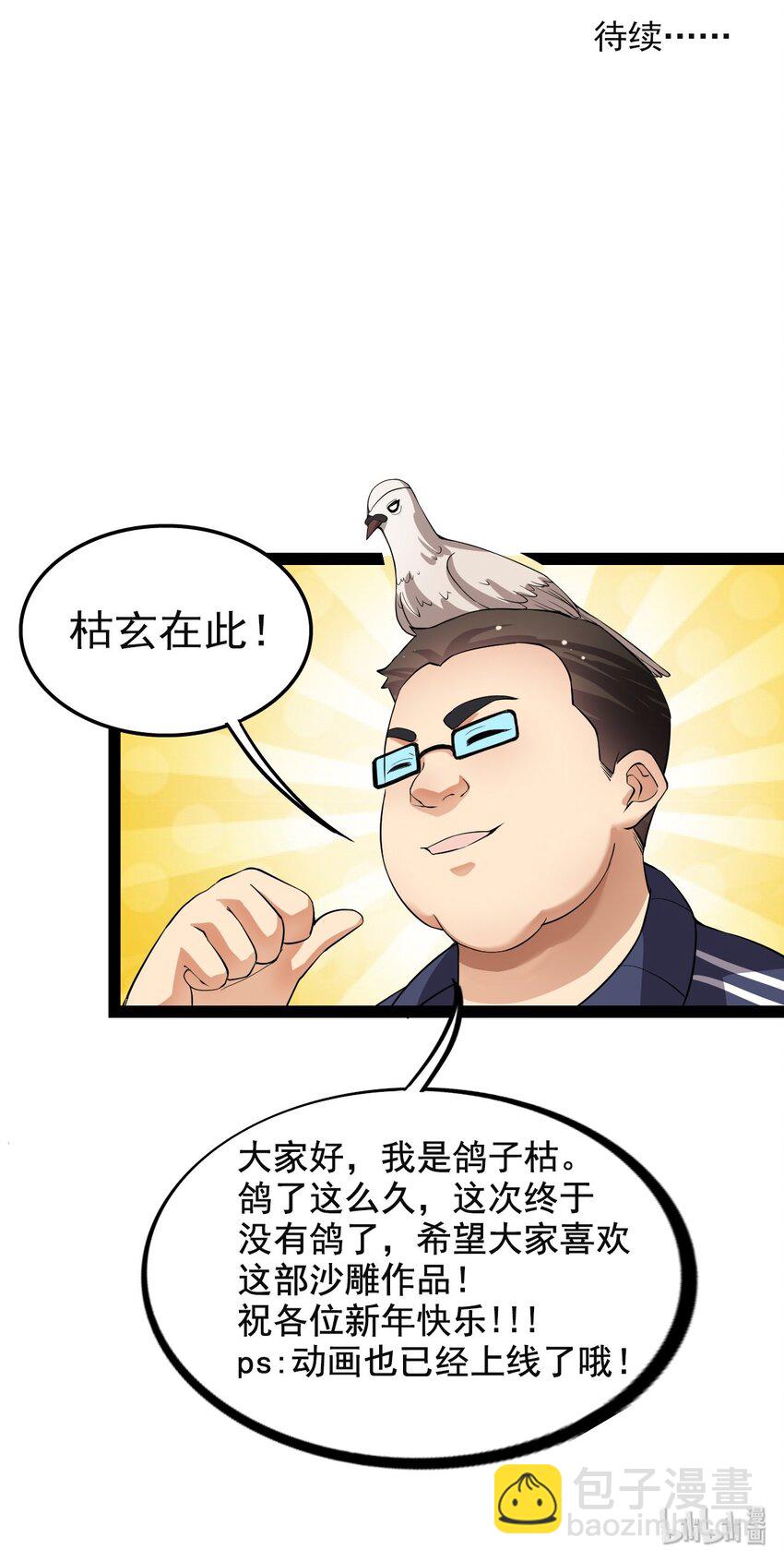 001-1 妖王降临！-第2话