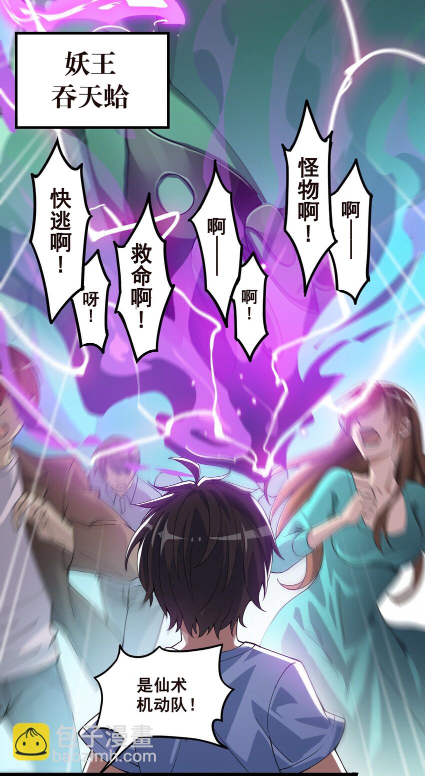 001-1 妖王降临！-第2话
