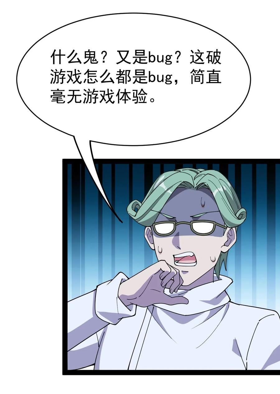 098 这游戏全是bug？(1/2)-第102话