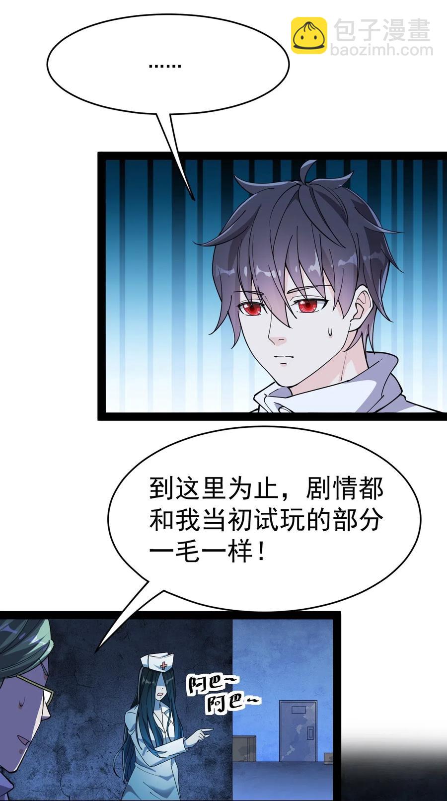 098 这游戏全是bug？(1/2)-第102话