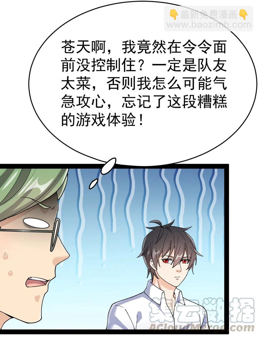 100 敢惹我？你炸了-第104话