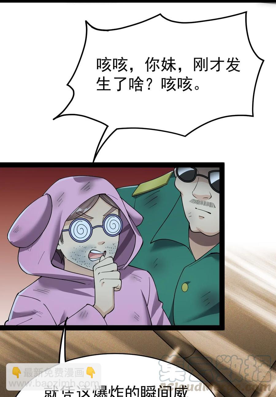 100 敢惹我？你炸了-第104话