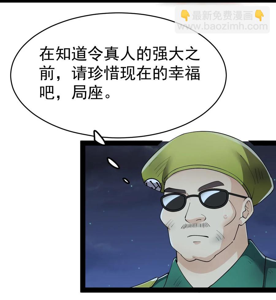 100 敢惹我？你炸了-第104话