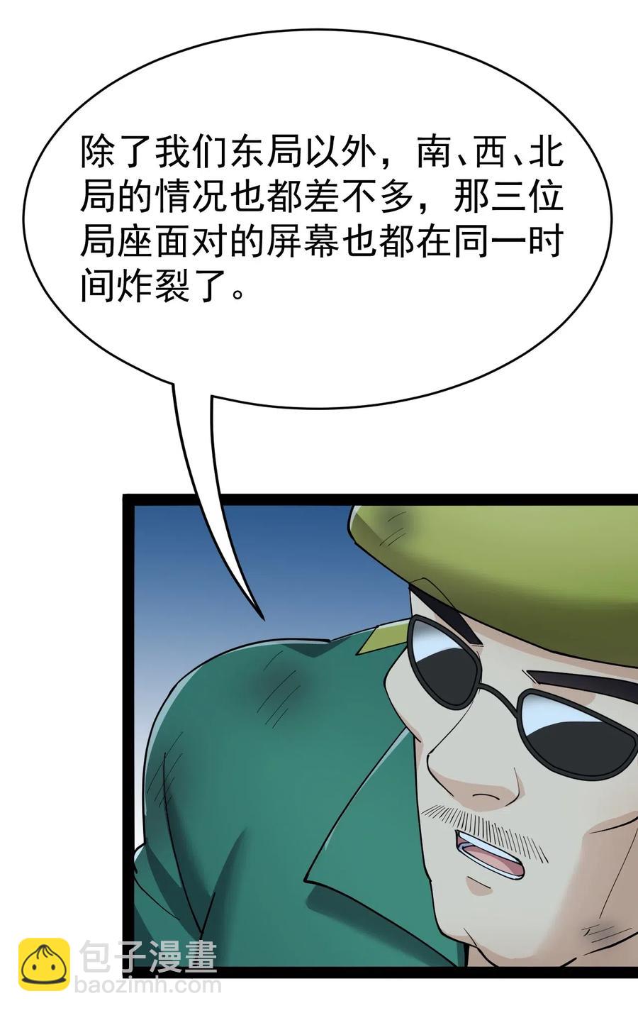 100 敢惹我？你炸了-第104话
